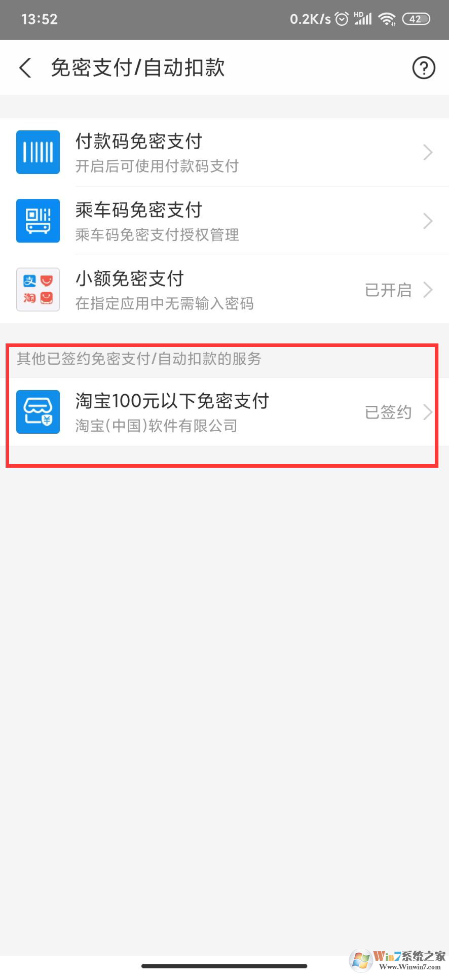 支付寶怎么取消自動續(xù)費？支付寶取消自動續(xù)費教程