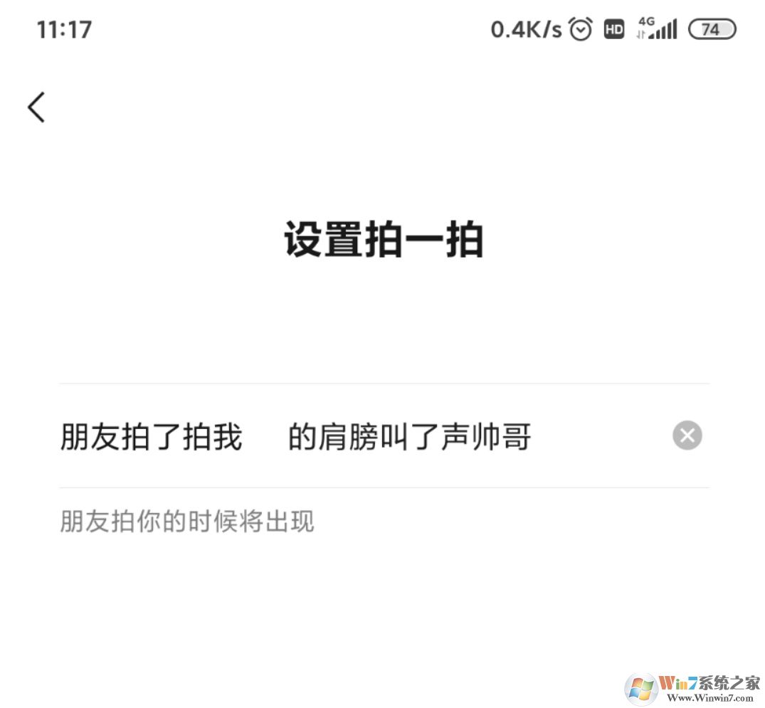 微信拍一拍后綴怎么加文字？微信拍一拍更改教程
