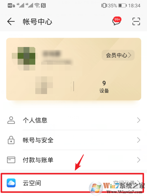 華為云空間滿了怎么清理？