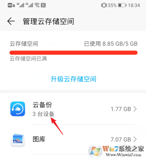 華為云空間滿了怎么清理？