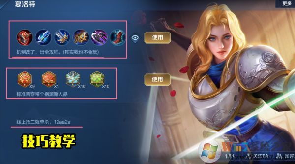 王者榮耀隱藏技巧，半小時必拿永久夏洛特