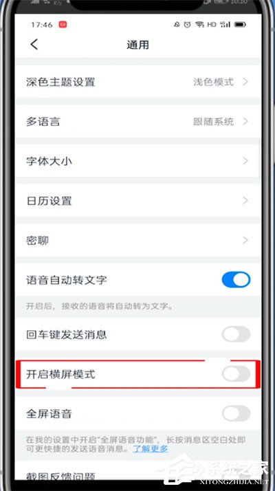釘釘如何開啟橫屏模式？