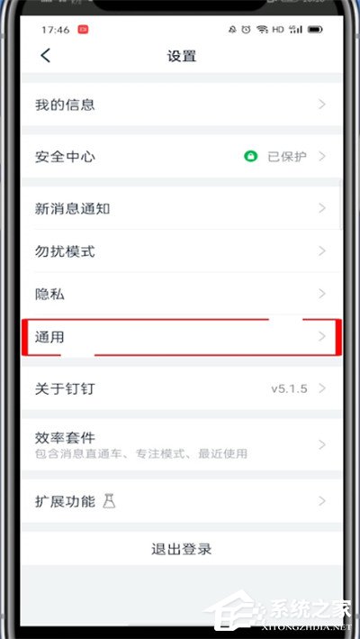 釘釘如何開啟橫屏模式？