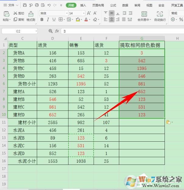 wps怎么提取同一顏色的數(shù)據(jù)？