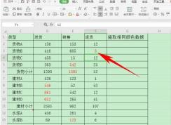 wps怎么提取同一顏色的數(shù)據(jù)？簡(jiǎn)單幾步快速提取重要數(shù)據(jù)