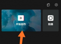 剪映app分屏特效怎么做？超簡單分屏制作教程