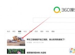 360瀏覽器怎么錄屏？360瀏覽器錄屏教程
