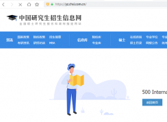 瀏覽器無法登錄招研網(wǎng)怎么回事？