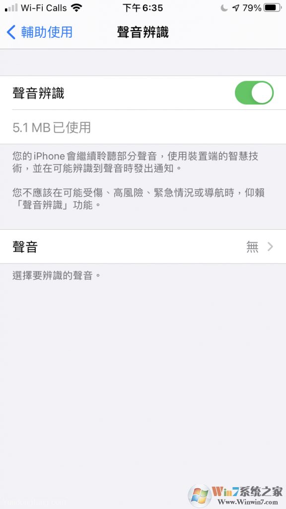 蘋果iOS14如何啟用聲音辨識功能？