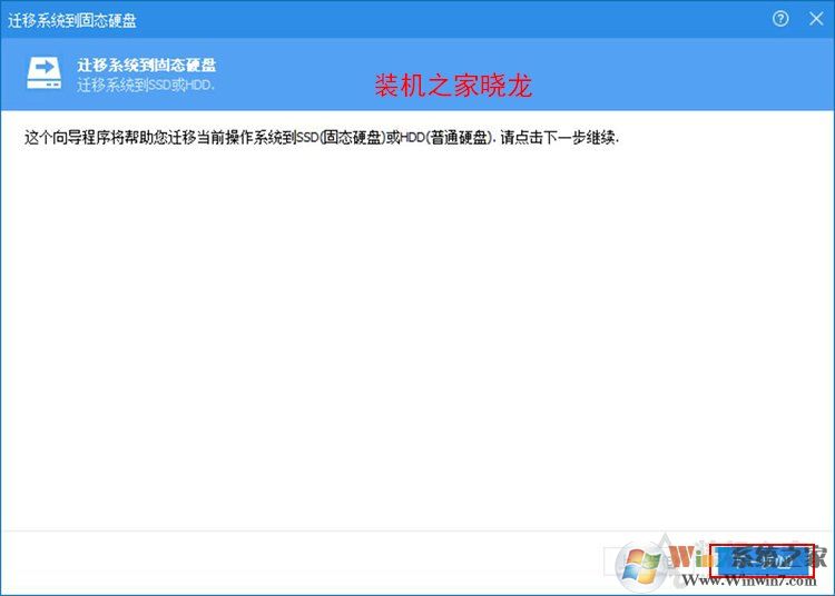 Win10系統(tǒng)如何把機械硬盤的系統(tǒng)遷移到固態(tài)硬盤？