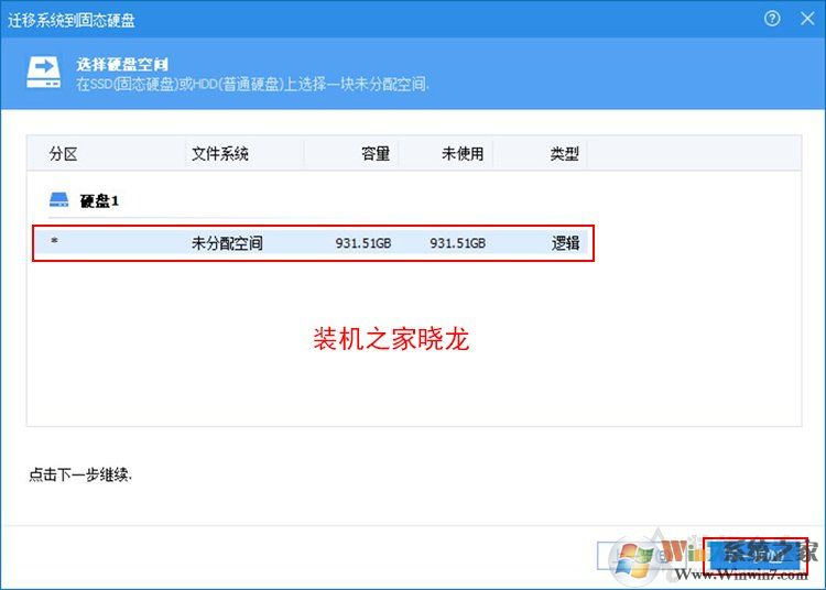 Win10系統(tǒng)如何把機械硬盤的系統(tǒng)遷移到固態(tài)硬盤？