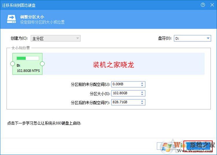 Win10系統(tǒng)如何把機械硬盤的系統(tǒng)遷移到固態(tài)硬盤？