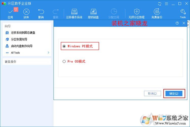 Win10系統(tǒng)如何把機械硬盤的系統(tǒng)遷移到固態(tài)硬盤？