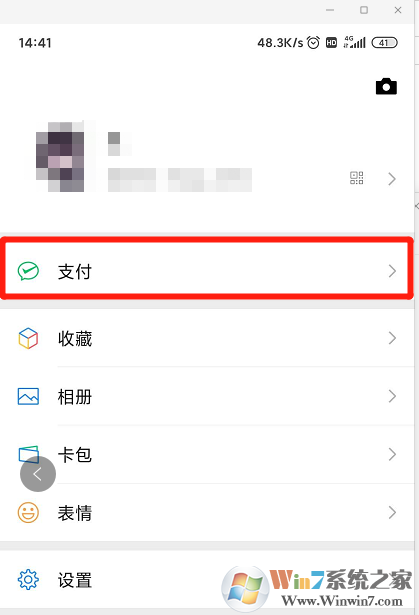 微信怎樣開啟金額隱私保護功能？微信開啟金額隱私保護功能方法