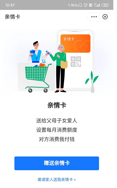 支付寶親情卡怎么弄？支付寶親情卡開通方法