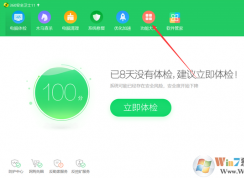 360安全衛(wèi)士怎樣開啟護眼模式？360安全衛(wèi)士護眼模式方法
