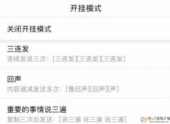 微信開掛模式怎么設(shè)置？微信開掛模式設(shè)置方法