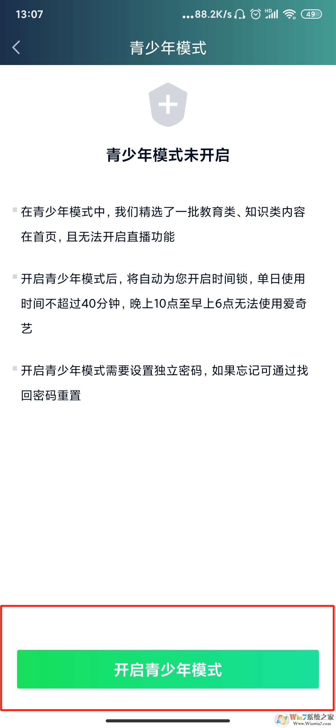愛奇藝青少年模式怎么設(shè)置？愛奇藝青少年模式設(shè)置方法