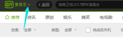 愛奇藝怎樣設(shè)置定時關(guān)機？愛奇藝定時關(guān)機設(shè)置方法