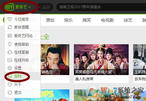 愛奇藝怎樣設(shè)置定時關(guān)機？愛奇藝定時關(guān)機設(shè)置方法
