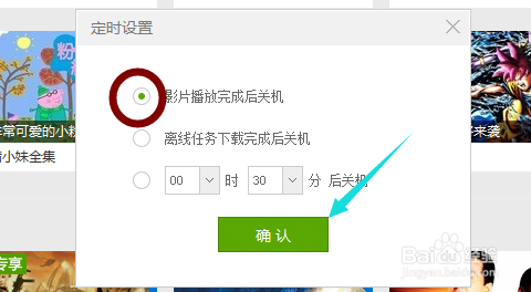愛奇藝怎樣設(shè)置定時關(guān)機？愛奇藝定時關(guān)機設(shè)置方法