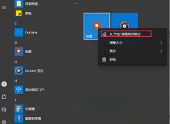 Win10怎么把開始屏幕去掉？Win10去掉開始屏幕縮小開始菜單方法