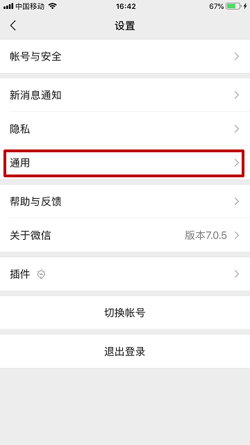 微信怎樣開啟/關(guān)閉移動(dòng)網(wǎng)絡(luò)下朋友圈視頻自動(dòng)播放？
