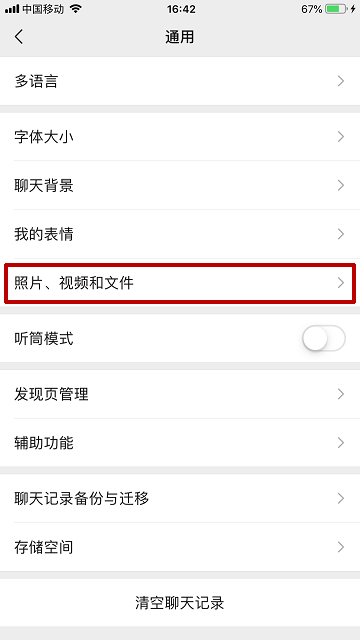 微信怎樣開啟/關(guān)閉移動(dòng)網(wǎng)絡(luò)下朋友圈視頻自動(dòng)播放？