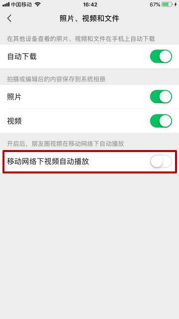 微信怎樣開啟/關(guān)閉移動(dòng)網(wǎng)絡(luò)下朋友圈視頻自動(dòng)播放？