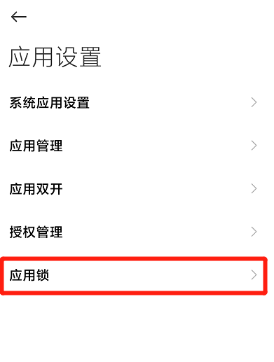 小米手機怎樣隱藏應(yīng)用？小米手機應(yīng)用隱藏教程