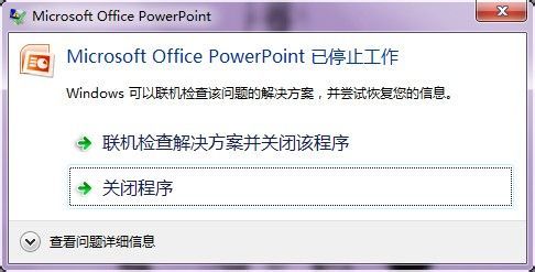 PPT奔潰閃退未保存怎么恢復(fù)文件？PPT奔潰閃退未保存恢復(fù)文件方法