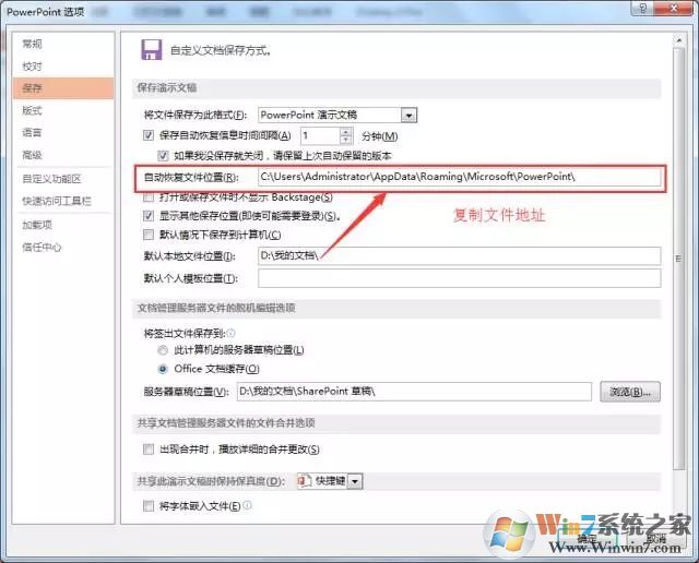 PPT奔潰閃退未保存怎么恢復(fù)文件？PPT奔潰閃退未保存恢復(fù)文件方法