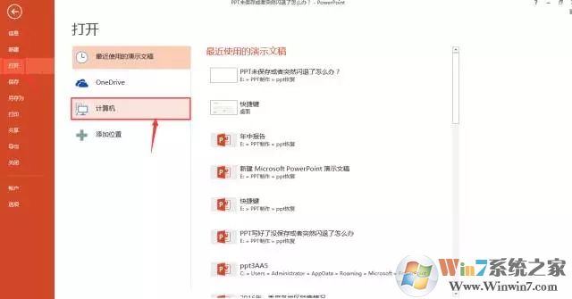 PPT奔潰閃退未保存怎么恢復(fù)文件？PPT奔潰閃退未保存恢復(fù)文件方法