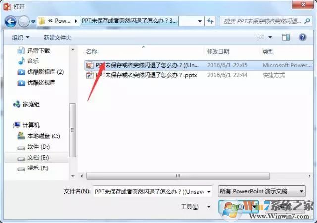 PPT奔潰閃退未保存怎么恢復(fù)文件？PPT奔潰閃退未保存恢復(fù)文件方法