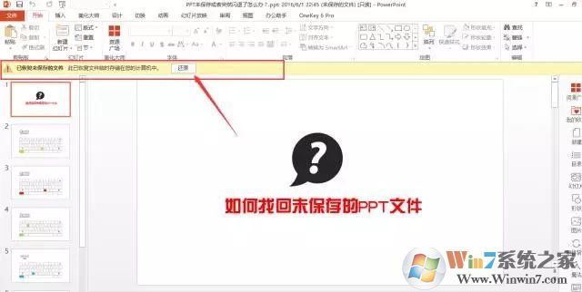 PPT奔潰閃退未保存怎么恢復(fù)文件？PPT奔潰閃退未保存恢復(fù)文件方法