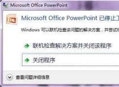 PPT奔潰閃退未保存怎么恢復(fù)文件？PPT奔潰閃退未保存恢復(fù)文件方法