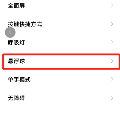 小米手機(jī)懸浮球怎么設(shè)置？小米手機(jī)懸浮球設(shè)置方法