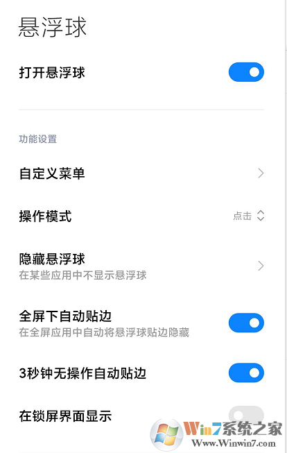 小米手機(jī)懸浮球怎么設(shè)置？小米手機(jī)懸浮球設(shè)置方法