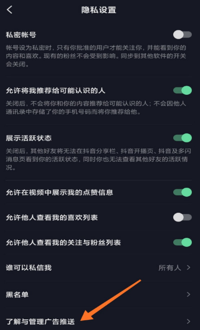 抖音怎樣關(guān)閉廣告推送？抖音廣告推送關(guān)閉方法