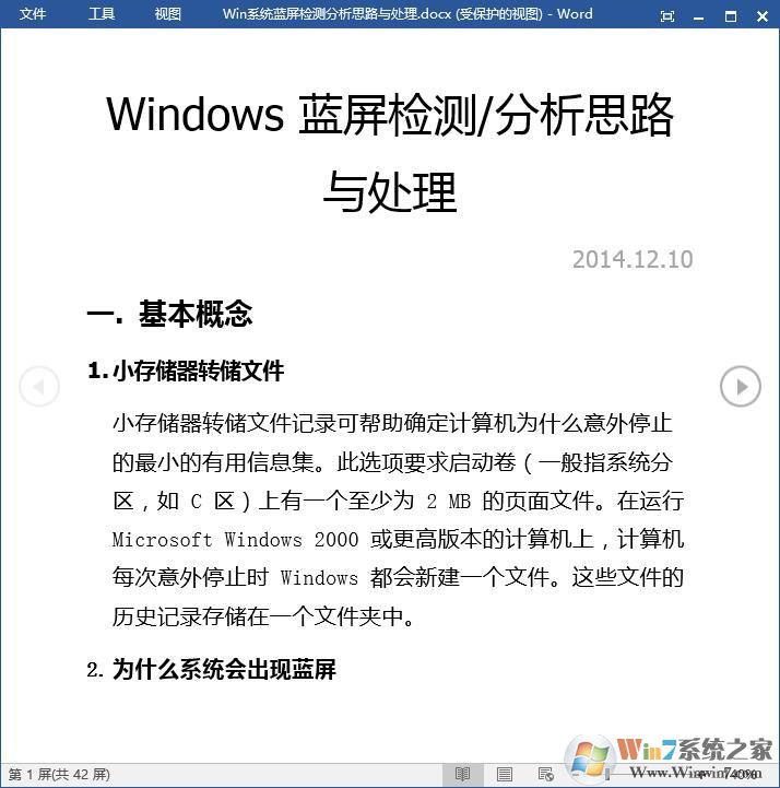 電腦藍屏檢測分析思路和解決方法(很全面的技術文檔)