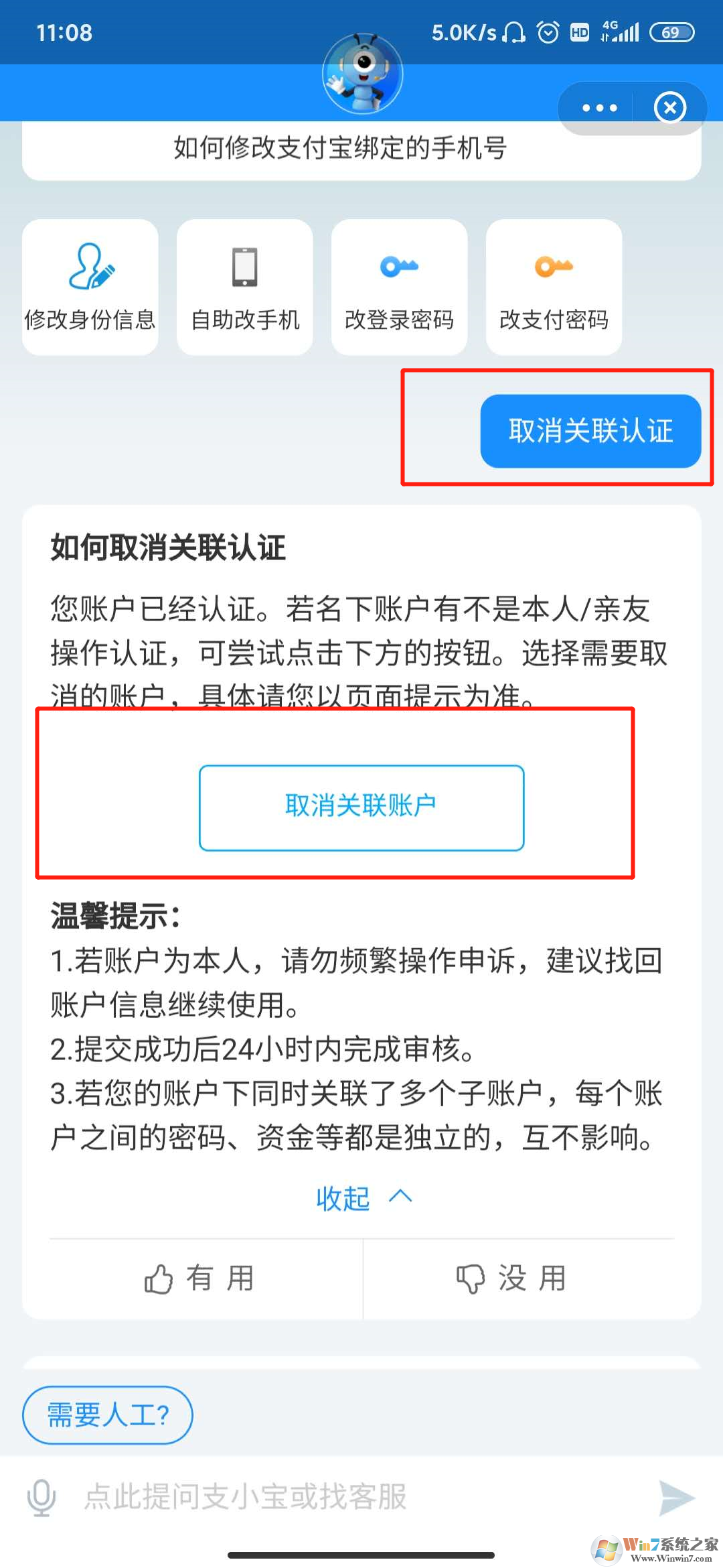 支付寶怎樣賬號關聯(lián)？支付寶賬號關聯(lián)設置教程