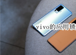 vivo手機(jī)應(yīng)用鎖怎么設(shè)置？vivo手機(jī)應(yīng)用鎖設(shè)置方法