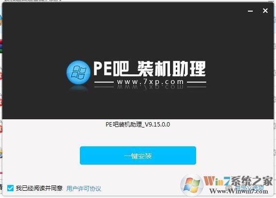 PE吧裝機(jī)助理(U盤(pán)PE系統(tǒng))v9.15官方版