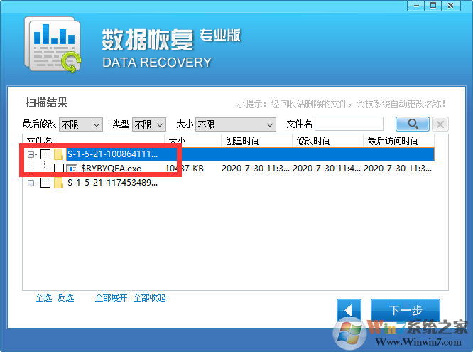 回收站數(shù)據恢復_回收站清空恢復軟件免費版(親測有效)