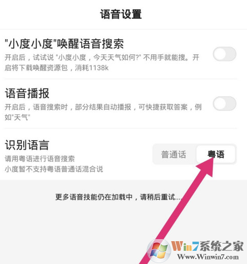 百度app粵語(yǔ)識(shí)別功能在哪兒？百度app粵語(yǔ)識(shí)別使用方法