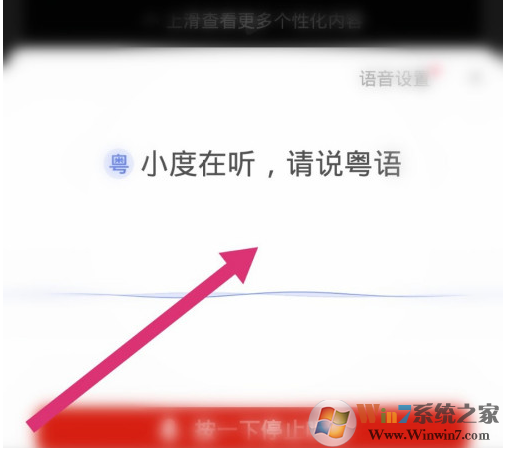 百度app粵語(yǔ)識(shí)別功能在哪兒？百度app粵語(yǔ)識(shí)別使用方法