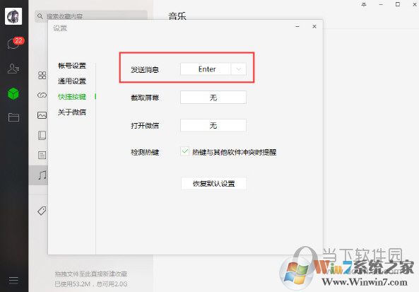 微信電腦版怎么換行打字?微信電腦版回車(chē)換行設(shè)置方法