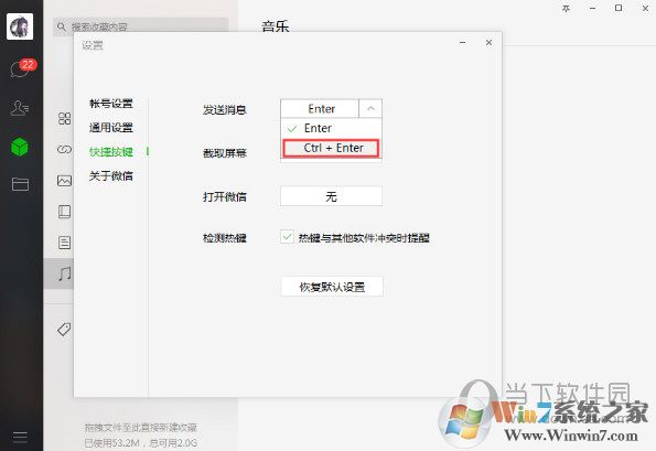 微信電腦版怎么換行打字?微信電腦版回車(chē)換行設(shè)置方法