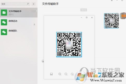 微信電腦版怎么識別二維碼？