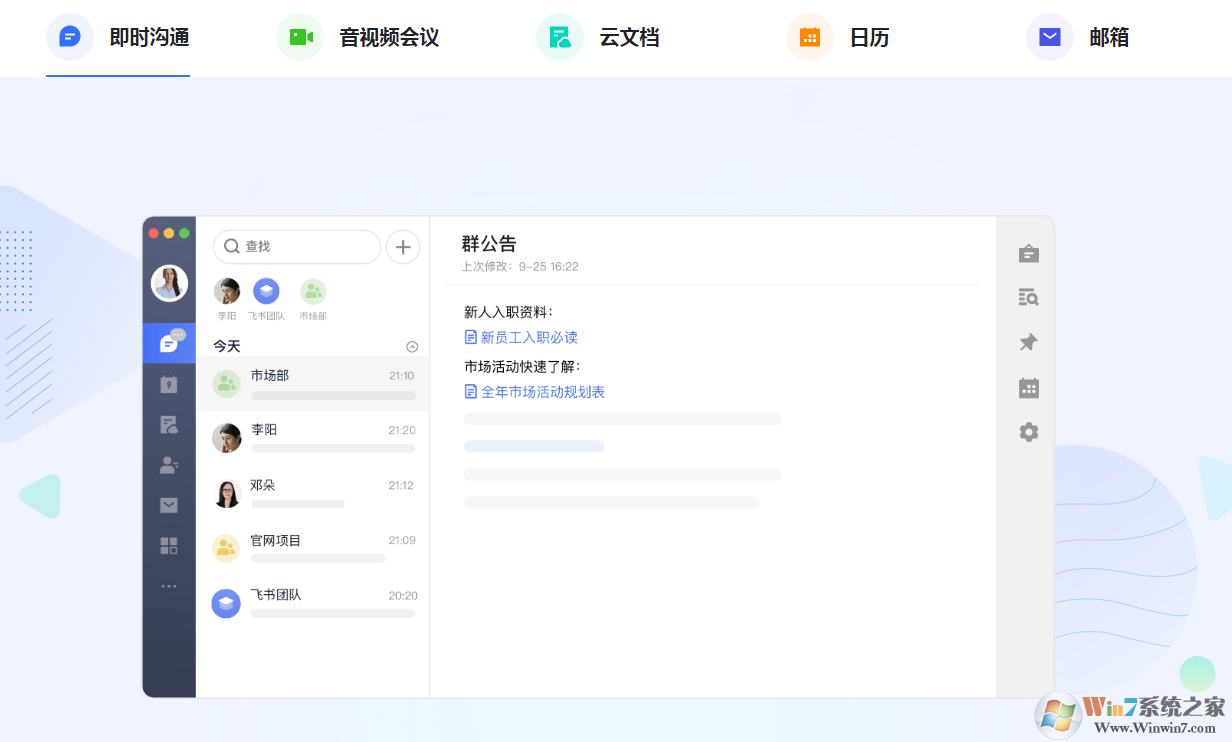 飛書(shū)下載_飛書(shū)免費(fèi)下載_飛書(shū)最新官方版下載